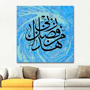 Grace is from Allah Art Print